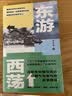 东游西荡 体验足不出户的沉浸式文字旅行 颓丧青年大头马行游世界的吐槽笔记 与年轻人自洽的生活态度 和解图文并茂 32p大头马旅行摄影彩色插页 实拍图