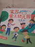巨童 宝贝，爱上幼儿园系列玩具书翻翻书 入园准备 宝宝的入园宝典  交友/幽默/自信/礼貌/勇敢/榜样/情商培养绘本幼儿园绘本故事书3-6岁 实拍图