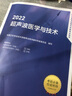 人卫版官方2025年超声波医学中级考试用书主治医师职称考试超声波医学与技术全国卫生专业技术资格考试指导超声波适用346中级378人民卫生出版社 实拍图