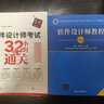 备考2026年软考中级软件设计师 全国计算机技术与软件专业技术资格（水平）考试指定用书 教程第5版+32小时通关+真题精析与命题密卷 3本套清华大学出版社 实拍图