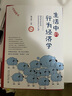 生活中的行为经济学（修订本） 实拍图