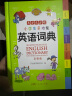 小学生多功能英语词典 彩图大字版 新版英汉工具书字典小学1-6年级大全英文单词词语书籍全功能正版 实拍图