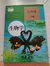 【新华书店正版】初中人教版8八年级下册生物书八下生物学课本教科书人教版初二下册生物教材人教版八8年级下册生物课本 实拍图