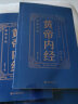 全套6册黄帝内经全集原著黄帝内经白话版全注全译精简导读中华国学传世经典中医基础理论养生书大全 实拍图
