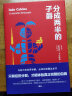 卡尔维诺作品精选：分成两半的子爵（只有经历分裂，才能体验真正完整的自我） 晒单实拍图
