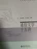 通俗文学十五讲 名家通识讲座书系 实拍图