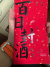 摩多（MODUO） 百天封酒贴百日宴100天装饰封酒条 4贴送4封酒膜+笔+印台 实拍图