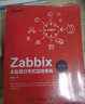 Zabbix企业级分布式监控系统（第2版）(博文视点出品) 实拍图