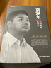 正版刘强东：人到绝境是重生我的创业史创京东风云财经人物传记自传自述京东的传奇故事 互联网创 实拍图