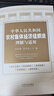 中华人民共和国农村集体经济组织法理解与适用 实拍图