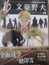 文豪野犬05-06册（漫画原作）文学×推理×战斗，同名改编动画热播中，三社鼎立全面战争 实拍图