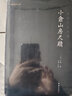 清代三大尺牍  小仓山房尺牍  秋水轩尺牍 雪鸿轩尺牍 清代大才子袁枚等的书信集 实拍图