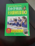 培生小学英语分级阅读80篇：六年级/六年级语法单词大全训练 小学生英文故事阅读理解 实拍图