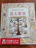 画给孩子的人文史：名人家族  5岁+乐乐趣儿童科普绘本（23位历史名人家谱大探秘）  实拍图