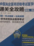 2021中医执业医师资格考试通关全攻略 全3册 徐雅李卫红编 执业医师 攻略+考点精解+经典真题 中国中医药出版社 实拍图