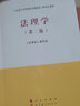 正版 法理学 第二版第2版 马克思主义理论研究和建设工程重点教材高等教育法学教科书 马克思主义立场观点方法 马克思主义法学思想中国化进程 实拍图