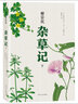 杂草记（全2册） 实拍图