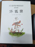 后浪官方正版 坏狐狸  关于爱与勇气成长故事  安古兰奥斯卡大坏狐狸的故事原作漫画  法式浪漫水彩 实拍图