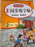 小学语文同步练字帖二年级下册 2024春同步教材书法课巩固预习生字写字课钢笔硬笔书法笔画结构控笔训练 实拍图