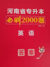 备考2025天一库课河南专升本教材配套必刷2000题历年真题试卷汇编英语词汇单词分类刷最后一卷八套卷高数英语大学语文教育理论管理学高等数学经济学生理病理解剖学法学基础专业英语2024年专升本考试自选  实拍图