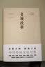 贞观政要（中国传统文化经典，未删节足本典藏版！政商界精英必读书） 实拍图