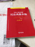 中华人民共和国民法典继承编注释本 实拍图