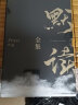 【赠色纸+笔记本+书签+月历卡】默读全集礼盒版 123全套大结局 全三册套装 Priest小说正版 实拍图