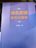 译名差错案例与解析 新华社译名室翻译规范 实拍图