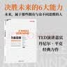 全新思维 决胜未来的6大能力 丹尼尔平克 著 管理学大师汤姆彼得斯、美国脱口秀女王奥普拉温弗瑞 推荐 决胜未来的6大能力 实拍图