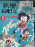 科学实验王·帮孩子掌握实验课的第一本科学漫画书5：电流与磁力 儿童年货节送礼 实拍图