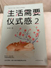 生活需要仪式感2 实拍图