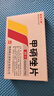 [秦诺宁康] 甲硝唑片0.2g*24片/盒 实拍图