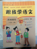 2022春新教材全解跟我学语文再现课堂六年级下册部编人教版（内有教材全文） 实拍图