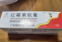红霉素软膏20g男士私处瘙痒外阴止痒抗菌脓胞疮化脓栗丘疹红莓素乳膏抗菌消炎非白云山晒伤修复药膏yz 5盒装睿和堂红霉素软膏【消炎止痒抗菌皮肤瘙痒药膏 实拍图