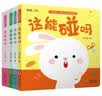 宝宝安全启蒙玩具书·一玩再玩（全4册） 实拍图