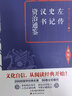 李敖精编：左传·史记·汉书·资治通鉴 实拍图