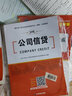 银行从业资格考试教材2022公司信贷+法律法规与综合能力初级教材+机考题库试卷（套装共6册） 实拍图