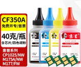 京呈适用惠普cp1025硒鼓HP126A墨盒m176n打印机m177fw粉盒m175nw佳能130a CE310A碳粉 四色套装(含芯片) 实拍图