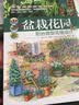 盆栽花园——阳台微型花境设计（庭要素） 实拍图