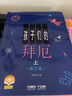 【包邮】【可选】孩子们的拜厄 孩子们的哈农(修订版) 手指练习钢琴新手启蒙教程乐谱 上海音乐出版社 孩子们的哈农+孩子们的拜厄 实拍图