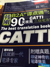 韩刚B2A“译点通”三级笔译套装（90天攻克CATTI三级笔译+9天高分通关CATTIMTI笔译逆向）（套装2册） 实拍图
