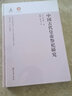 中国古代皇帝祭祀研究 日本学人唐代文史研究八人集/海外中国研究书系 实拍图