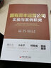 国有资本运营公司实操与案例研究 实拍图