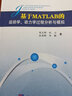 [按需印刷] 基于MATLAB的运动学动力学过程分析与模拟 科学出版社 实拍图