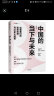 中国的当下与未来 读懂我们的现实处境与30年大趋势 中信出版社 实拍图