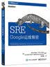 SRE：Google运维解密(博文视点出品) 实拍图