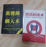 高效沟通（套装全2册）高情商聊天术+回话的技术 实拍图