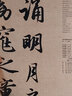 经典碑帖放大本——赵孟頫行书千字文 实拍图