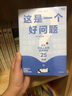这是一个好问题 启发年轻人创意和灵感的25堂课 实拍图