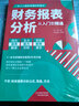 正版新书  财务书籍共2册 财务报表分析从入门到精通+财务思维 掌握报表分析技巧 企业财务管理会计书籍 实拍图